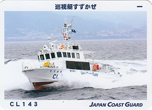 巡視艇すずかぜ
