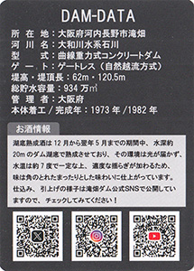 滝畑ダム　寄付者限定カード