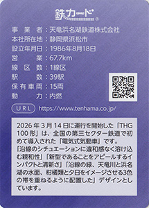 天竜浜名湖鉄道　26.03