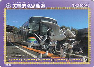 天竜浜名湖鉄道　26.03