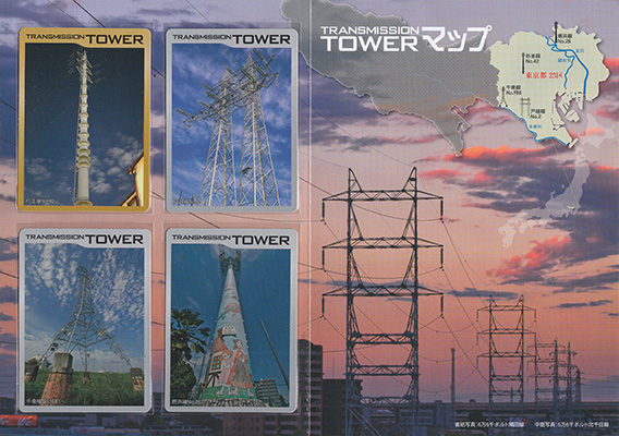 鉄塔カード　東京都２３区版　東京電力パワーグリッド