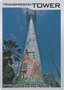 鉄塔カード　東京都２３区版　東京電力パワーグリッド