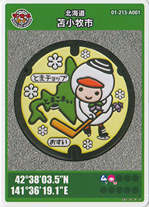 北海道苫小牧市