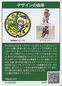 北海道苫小牧市