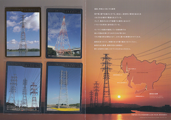 鉄塔カード　愛知県版　中部電力パワーグリッド