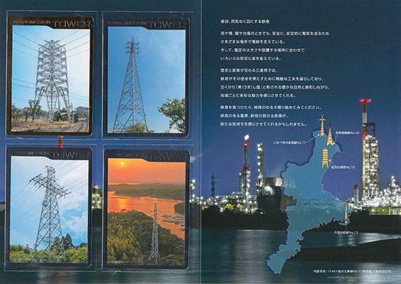 鉄塔カード 三重県版 中部電力パワーグリッド