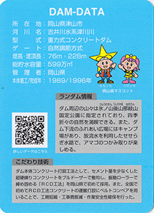 津川ダム　３０周年記念カード