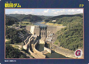 鶴田ダム Ver.3.1