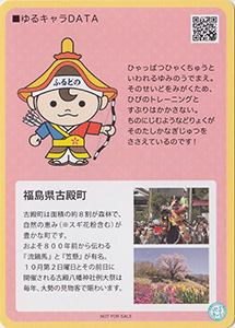 やぶさめくん　ゆるキャラトレカ　YC-132