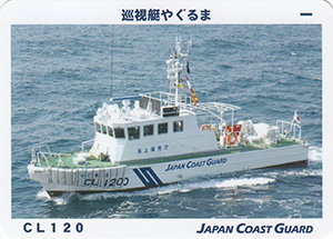 巡視艇やぐるま