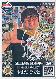 ご当地カードプロデューサー　やまだひでと　A01