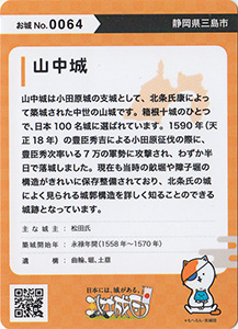 山中城　攻城団お城トレカ