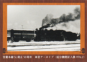 あびら鉄道カード２０２５