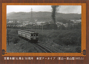 あびら鉄道カード２０２５