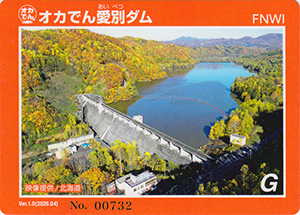 愛別ダム　ネーミングライツダムカード　Ver.1.0