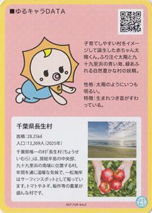 赤ちゃん太陽くん　ゆるキャラトレカ　YC-326