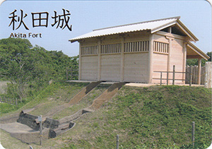 秋田城　続日本１００名城　No.107