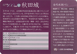 秋田城　続日本１００名城　No.107