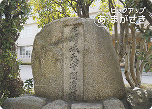 尼崎城天守閣の石碑