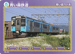 青い森鉄道　26.03