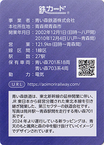 青い森鉄道　26.03