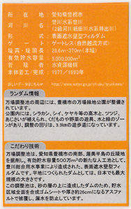 万場調整池 Ver.2.0