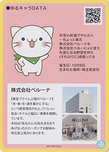 べるーにゃ　ゆるキャラトレカ　YC-307