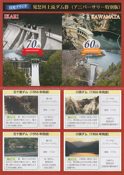 ダムカードホルダー(アニバーサリー仕様)