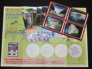 鬼怒川上流4ダムスタンプラリー