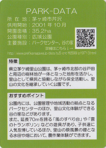 県立茅ヶ崎里山公園　Ver.1.0