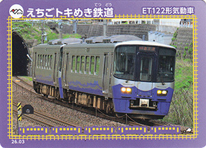 えちごトキめき鉄道　26.03