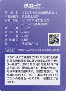 えちごトキめき鉄道　26.03