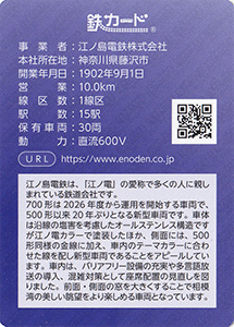 江ノ電電鉄　26.03