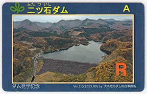 二ツ石ダム　Ver.2.6