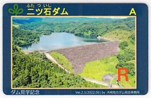 二ツ石ダム　Ver.2.1（春夏版）