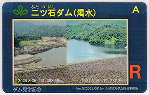 二ツ石ダム(渇水) Ver.渇