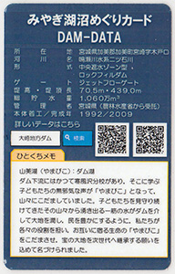 二ツ石ダム　Ver.2.6