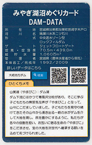 二ツ石ダム　Ver.2.1（春夏版）