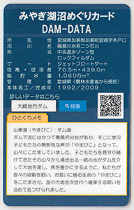 二ツ石ダム　Ver.2.1（秋冬版）