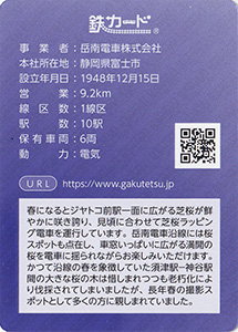 岳南電車　26.03