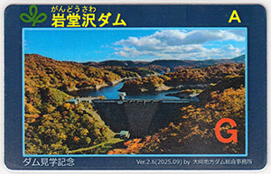 岩堂沢ダム　Ver.2.6