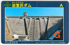 岩堂沢ダム　Ver.2.1（春夏版）