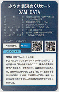 岩堂沢ダム　Ver.2.6