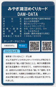 岩堂沢ダム　Ver.2.1（春夏版）