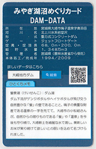 岩堂沢ダム　Ver.2.1（秋冬版）