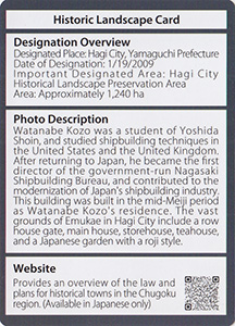 江戸時代の地図が今も使えるまち 萩市(英語版)