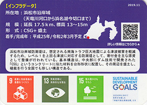 浜松市沿岸域防潮堤