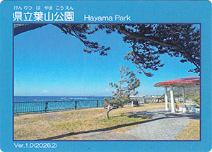 県立葉山公園　Ver.1.0