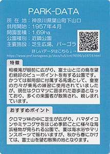 県立葉山公園　Ver.1.0