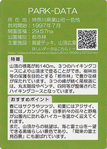 県立はやま三ヶ岡山緑地　Ver.1.0